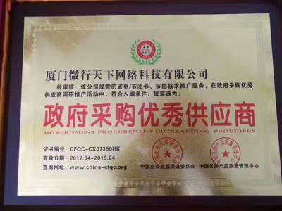 环保节能新机遇 FUELSC国际节油卡招商加盟与技术推广