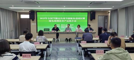 节能服务进园区，助推企业绿色转型